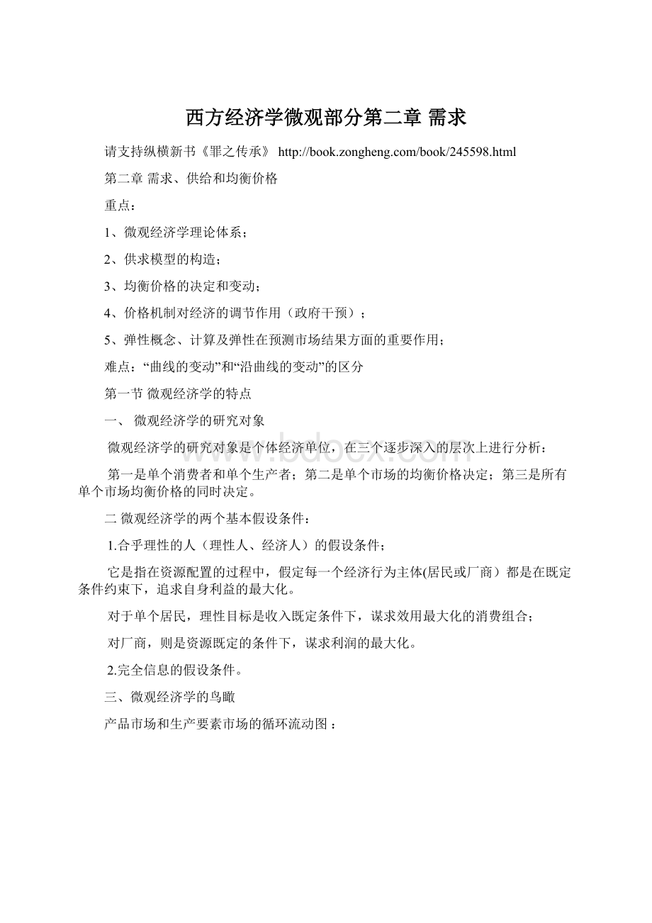 西方经济学微观部分第二章 需求.docx_第1页