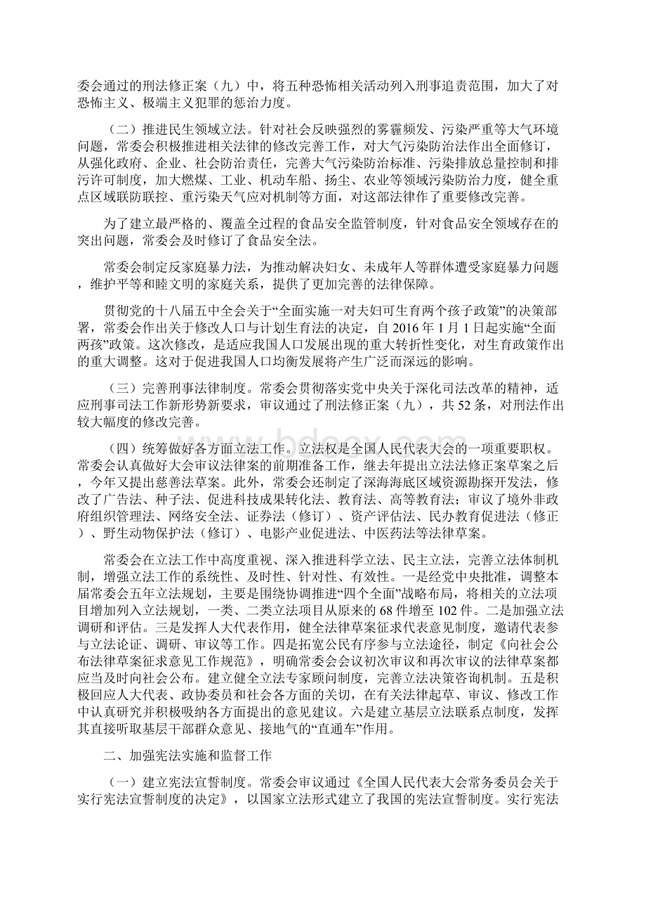 全国人民代表大会常务委员会工作报告.docx_第2页