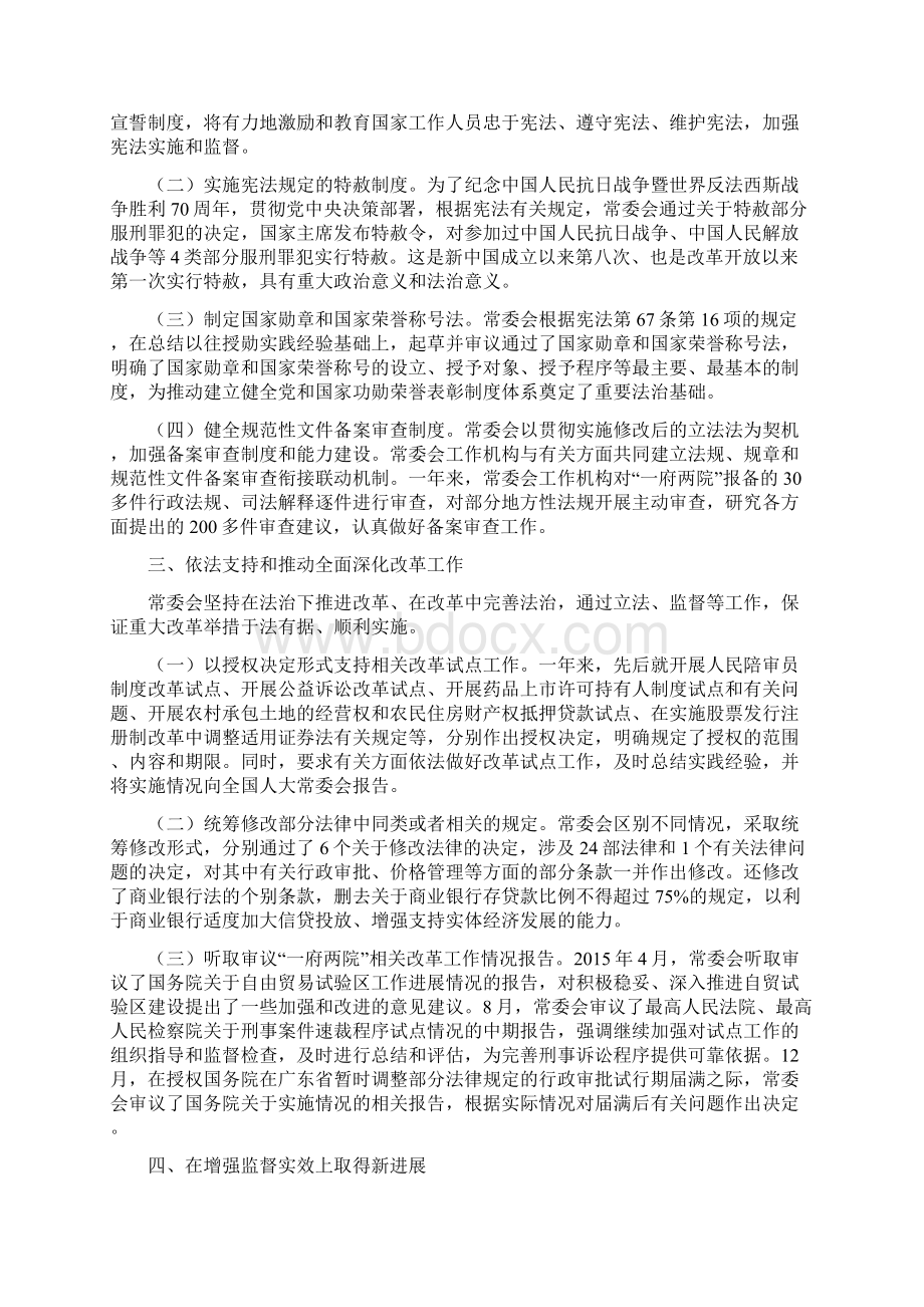 全国人民代表大会常务委员会工作报告.docx_第3页