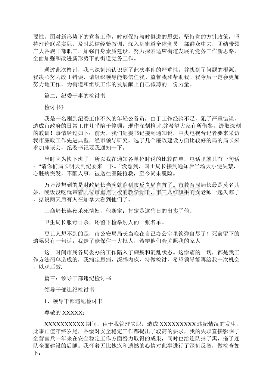 组织部干事检讨书Word格式文档下载.docx_第2页