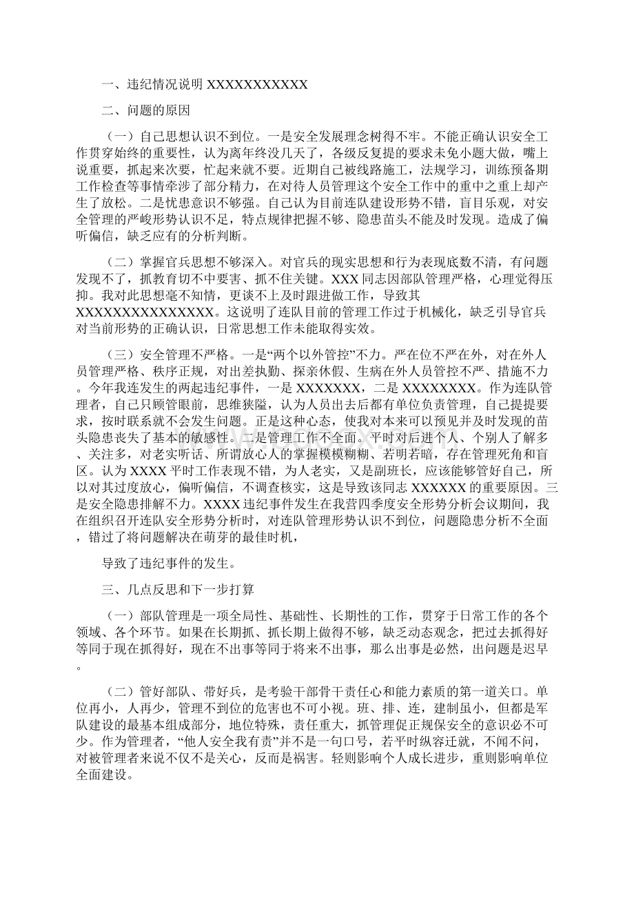 组织部干事检讨书Word格式文档下载.docx_第3页