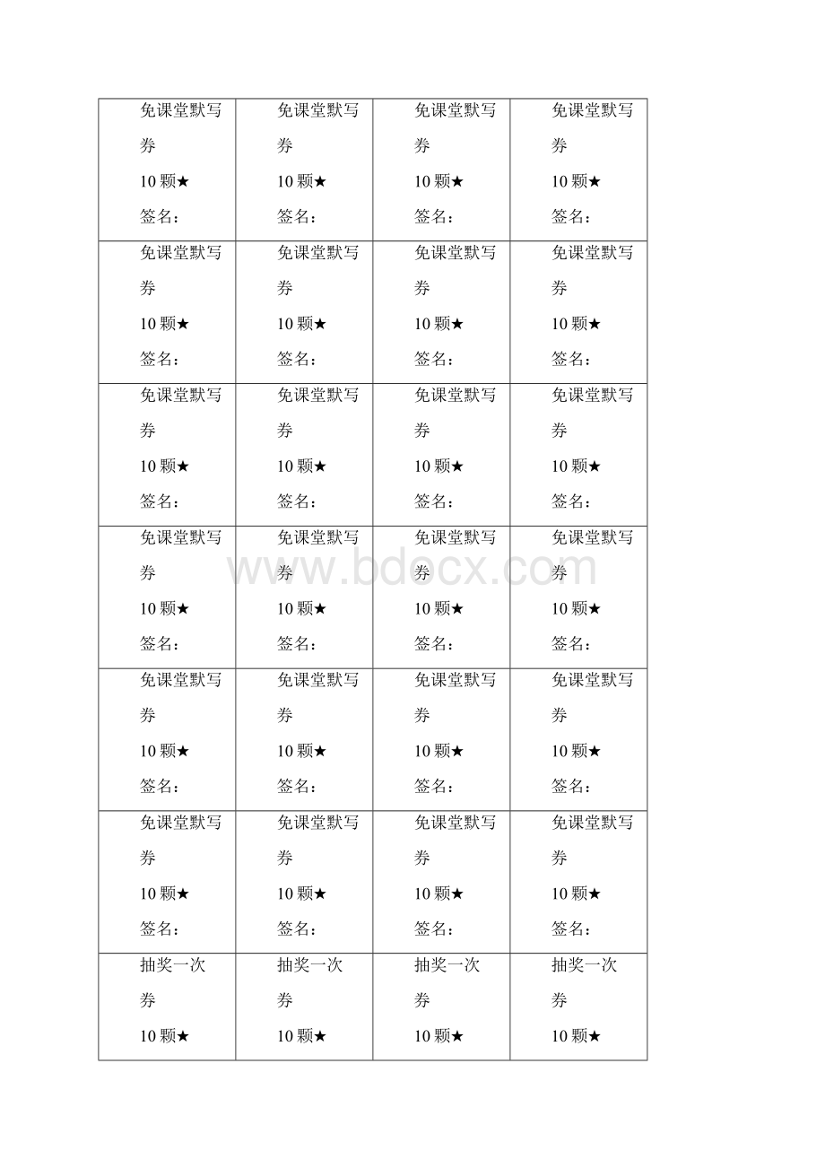 班级券小学生奖励券兑换券.docx_第2页