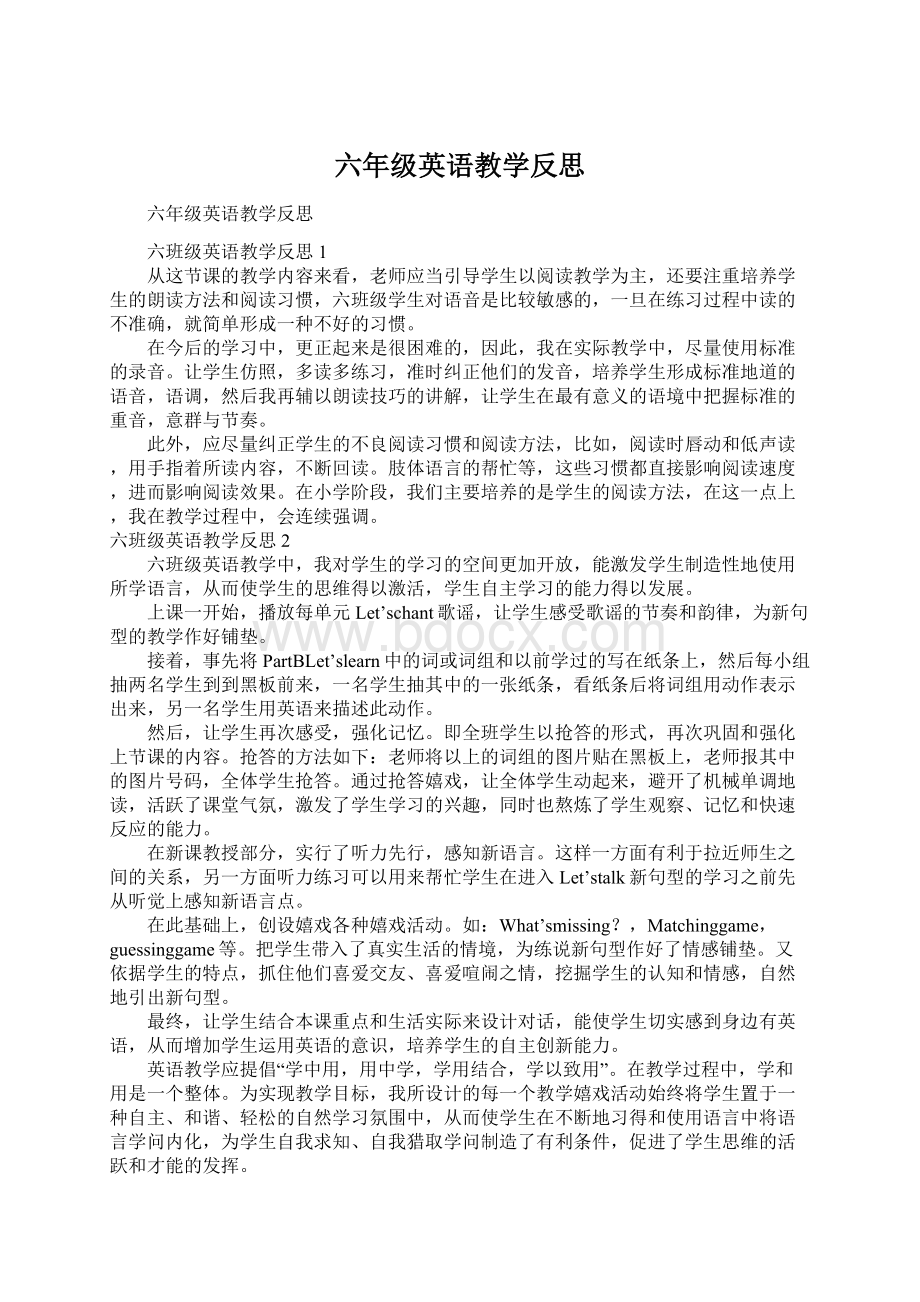 六年级英语教学反思.docx_第1页