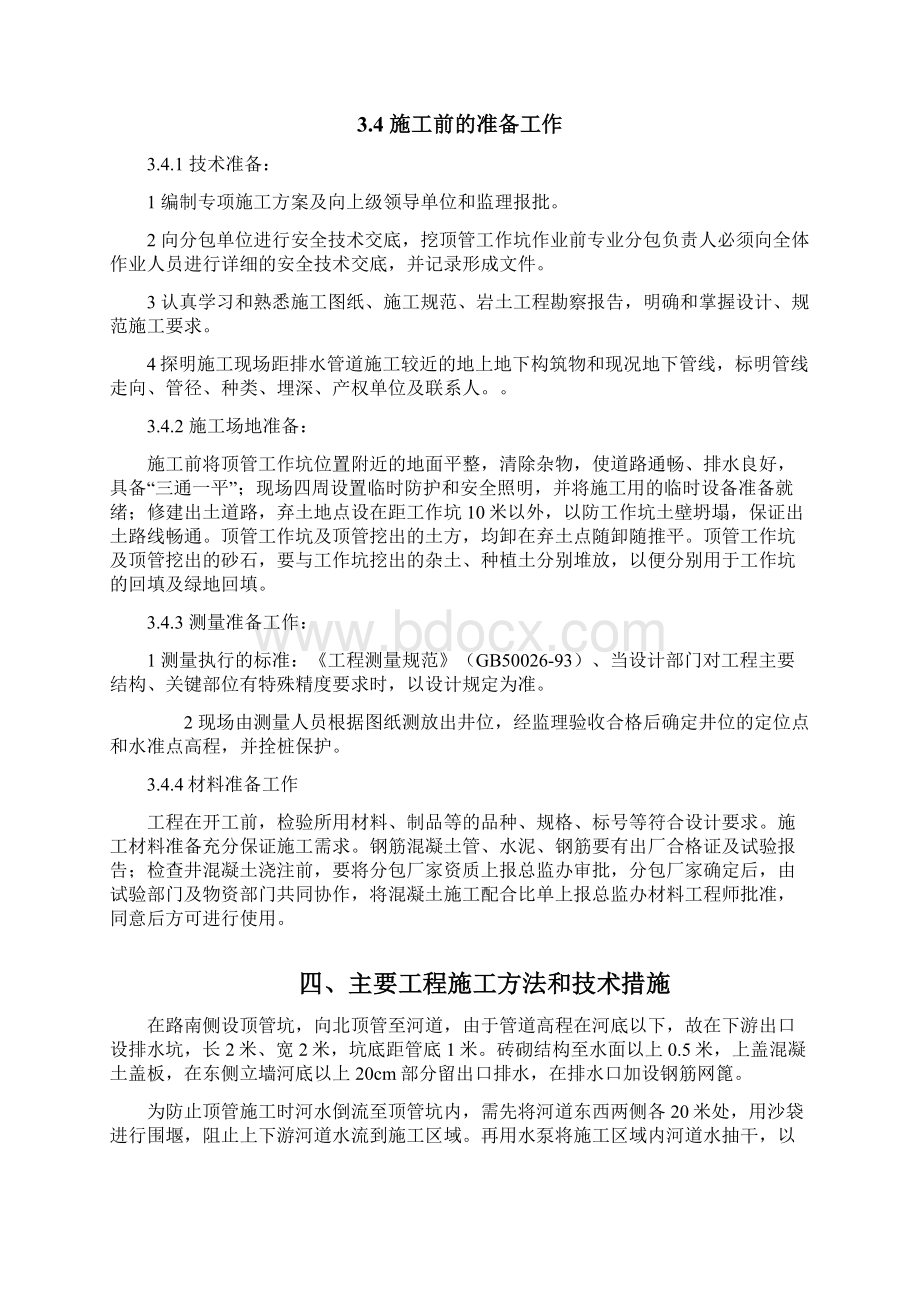 顶管方案钢支撑.docx_第3页