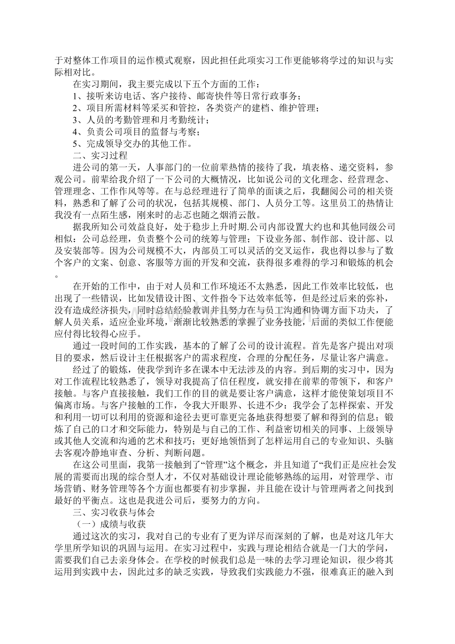 项目经理实习报告范文.docx_第2页