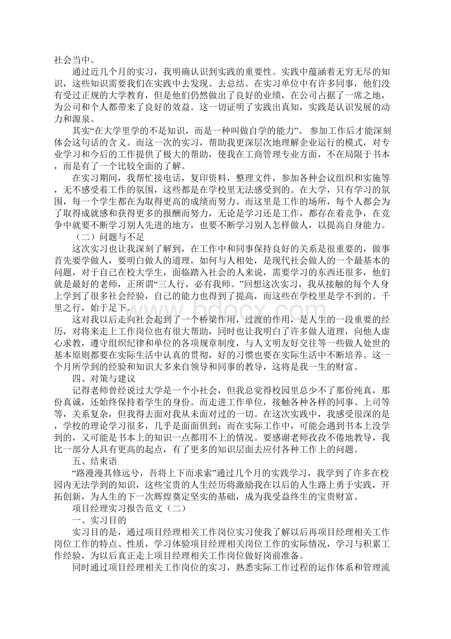 项目经理实习报告范文.docx_第3页