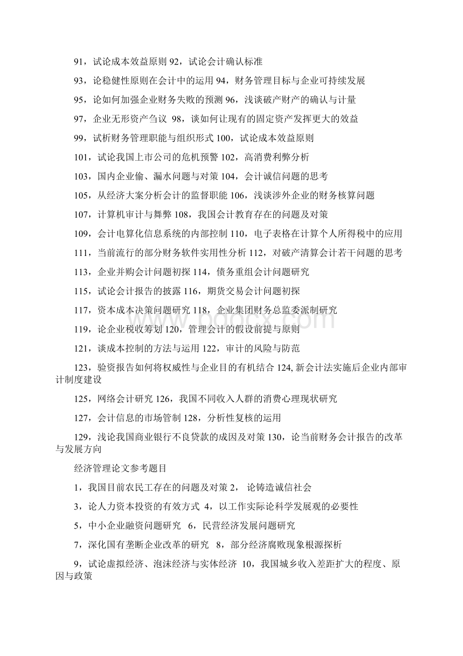 Asztgqk财务会计论文参考题目范文Word文档下载推荐.docx_第3页