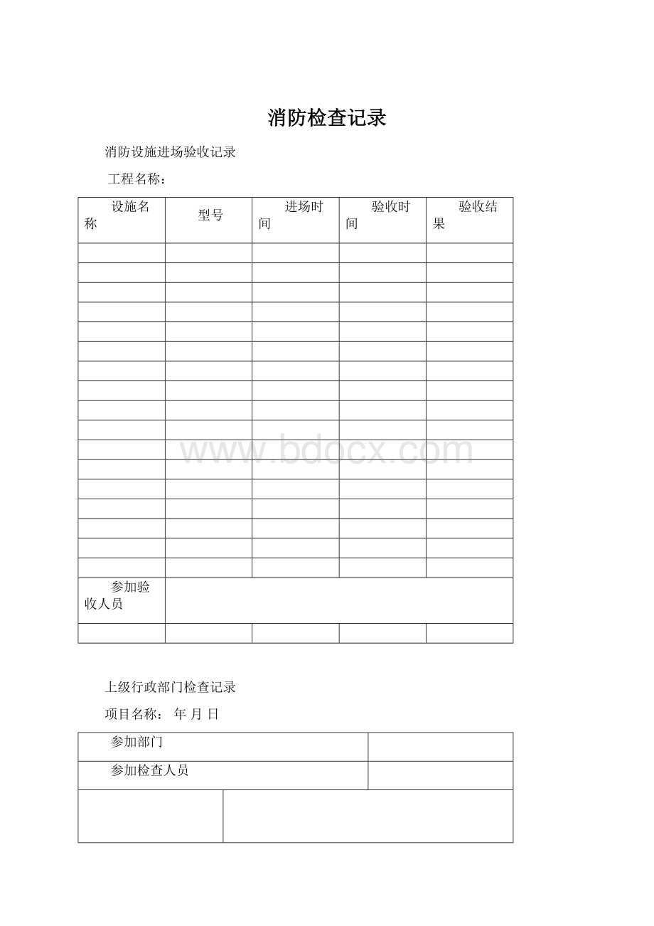 消防检查记录文档格式.docx