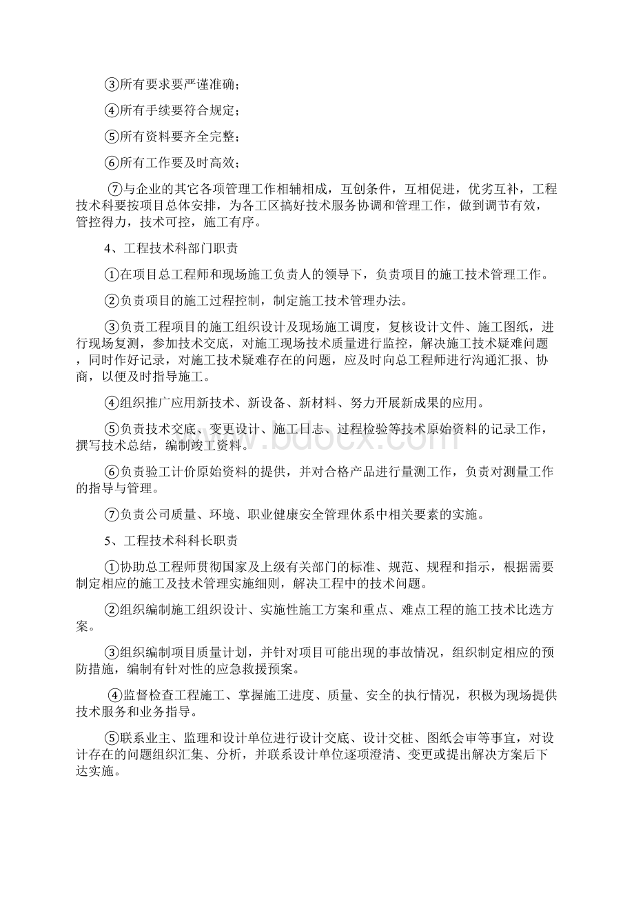 TJ6合同段工程技术科管理办法.docx_第3页