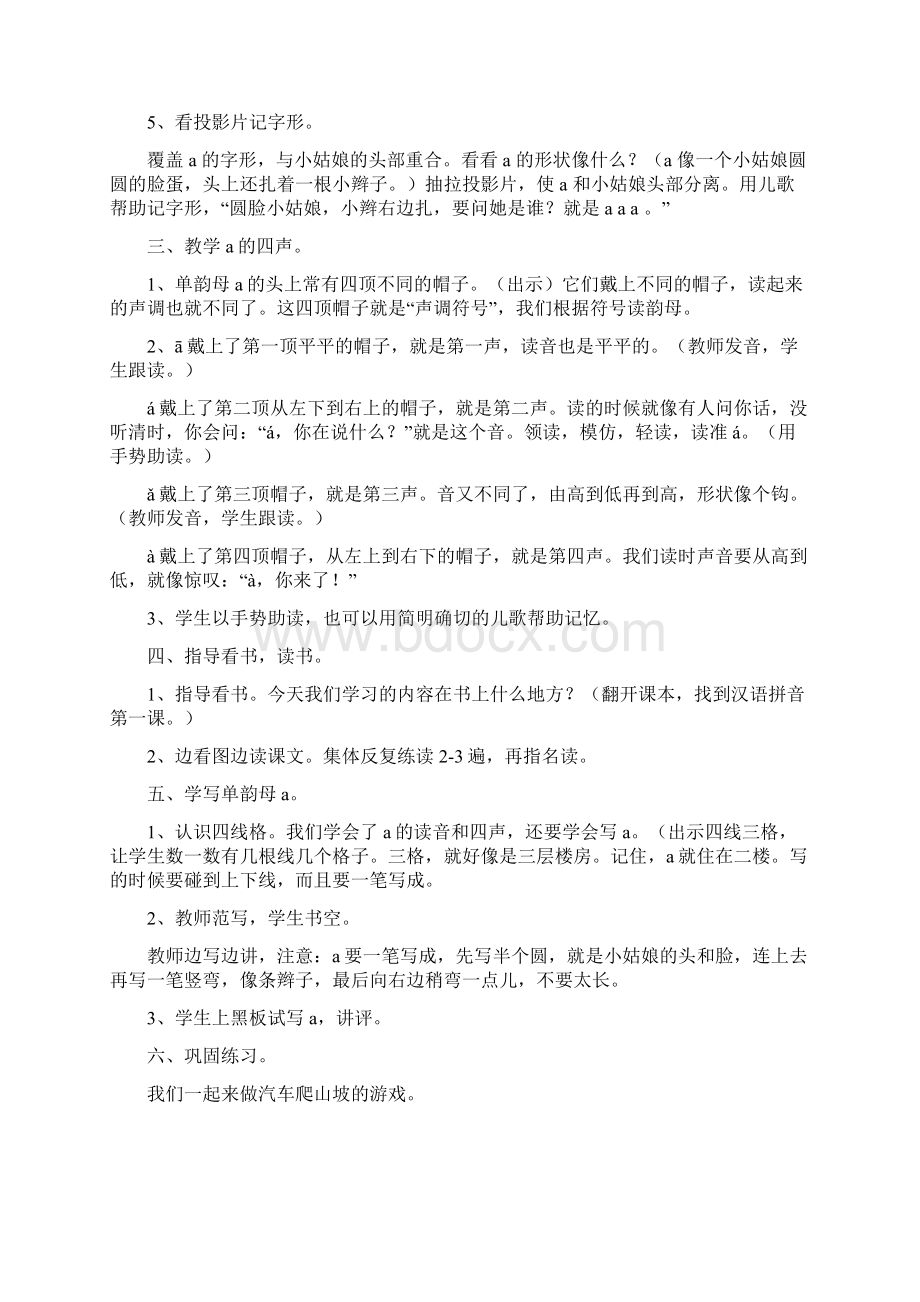 精品上小学一年级语文上册教案.docx_第2页