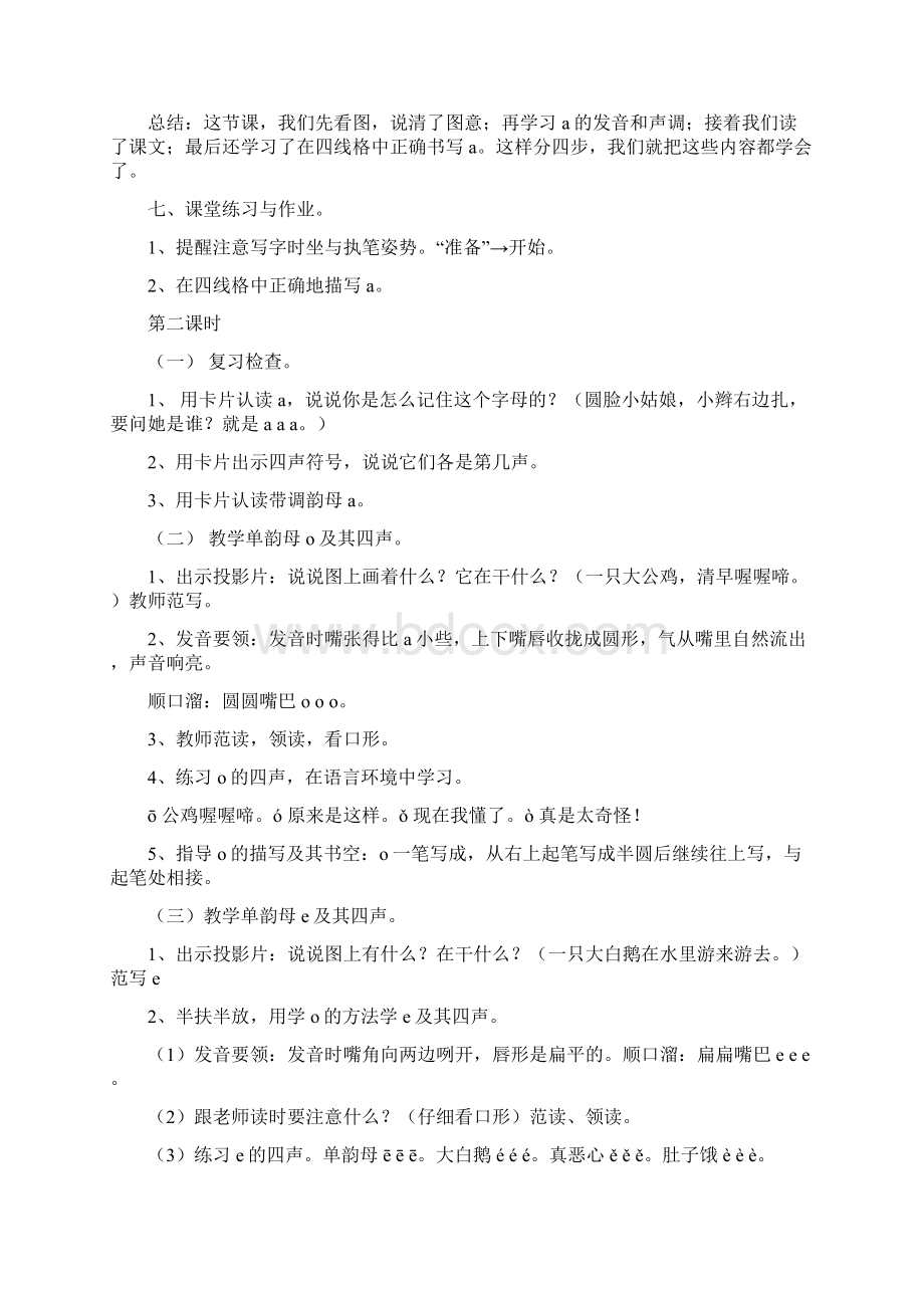 精品上小学一年级语文上册教案.docx_第3页