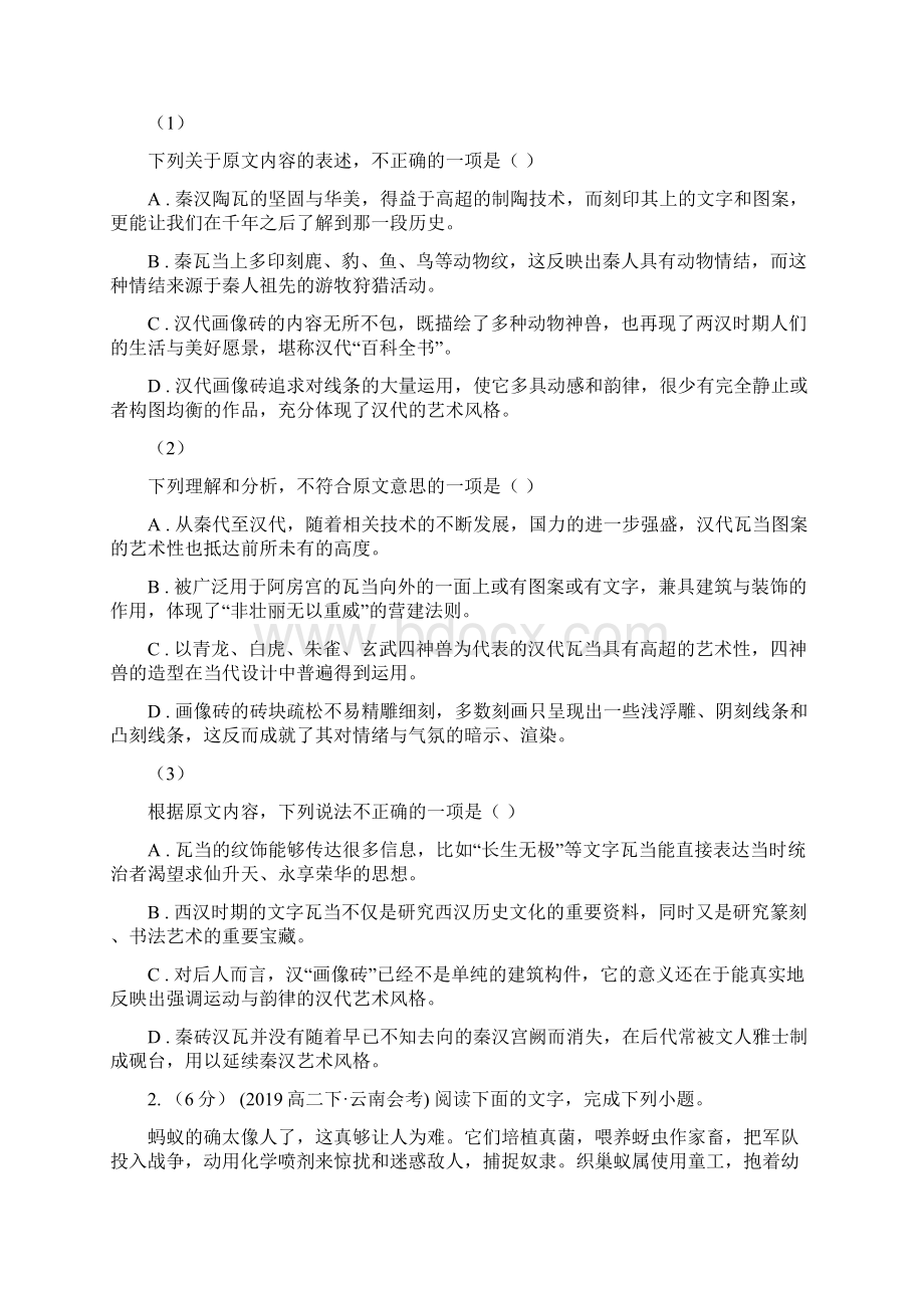 黑龙江省齐齐哈尔市高二下学期期中考试语文试题.docx_第2页