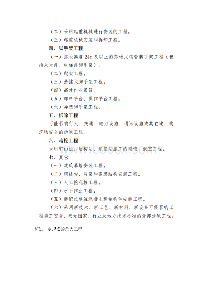 危大工程新规定.docx_第3页