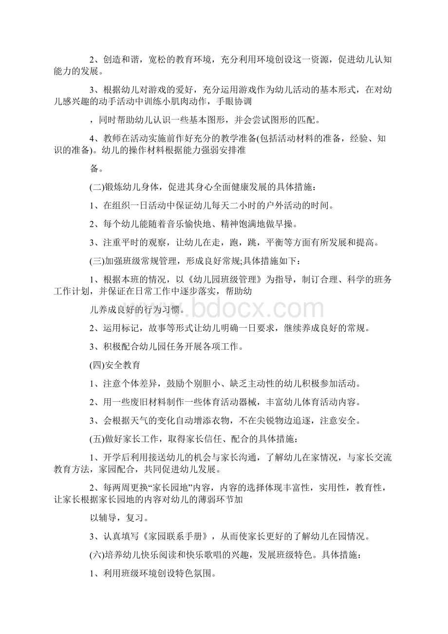 XX小班下学期班务计划.docx_第3页