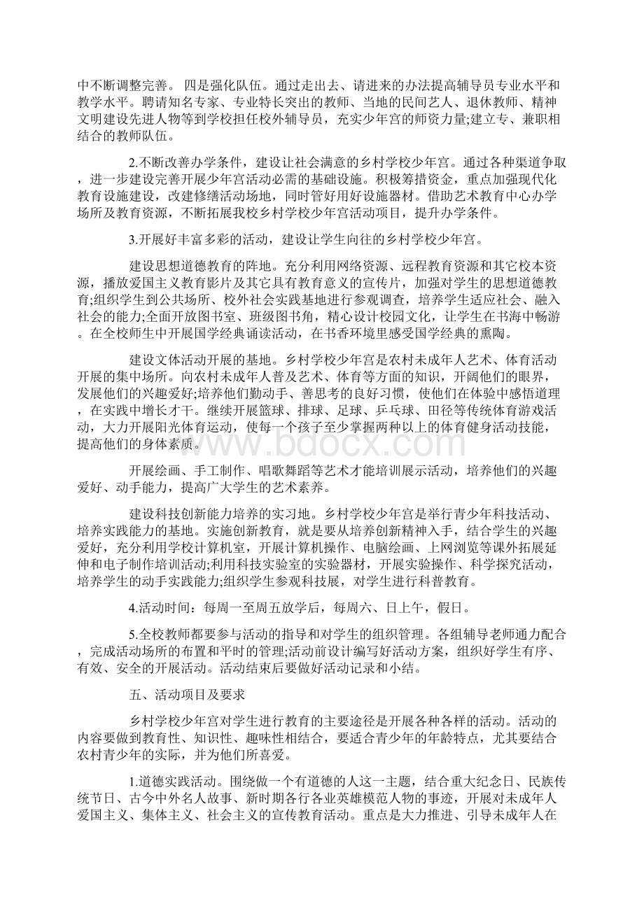 少年宫年度工作计划5篇文档格式.docx_第2页