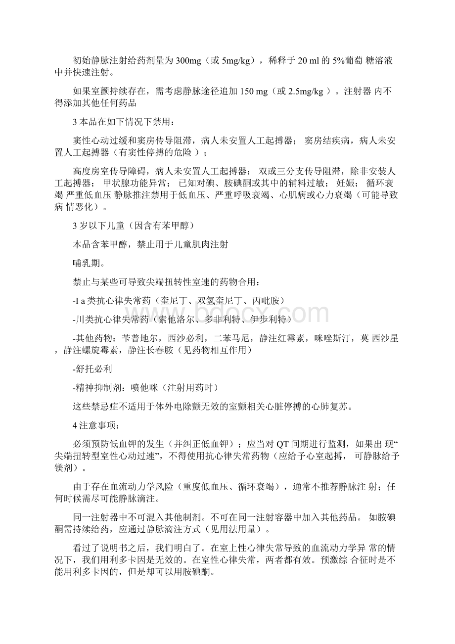 东北国际医院王光亮讲恶性心律失常的药物处理策略.docx_第3页