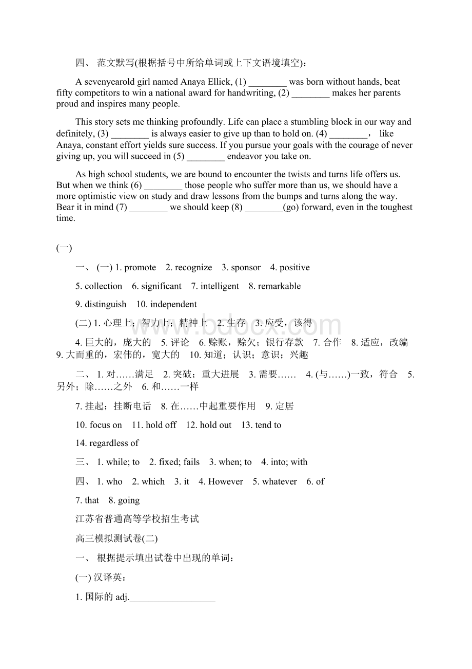 江苏省普通高等学校高三招生模拟测试二次巩固全套小测评试题Word格式文档下载.docx_第3页