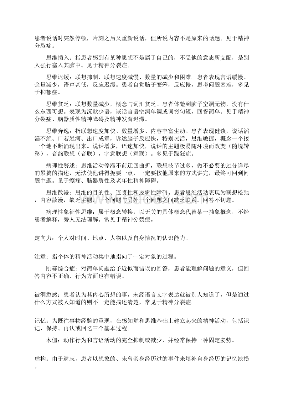 精神病学复习宝典Word下载.docx_第2页