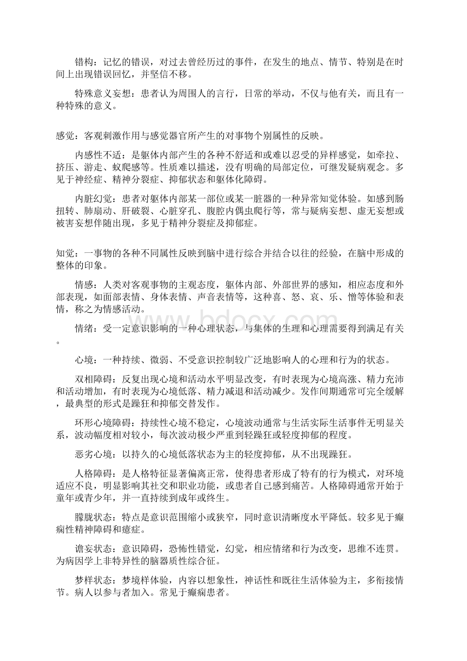 精神病学复习宝典Word下载.docx_第3页