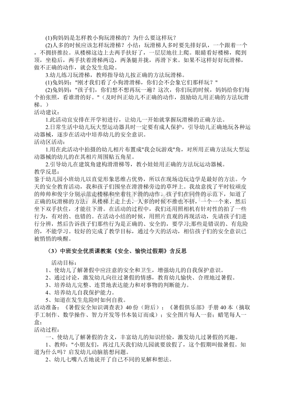 中班安全教案十篇.docx_第2页