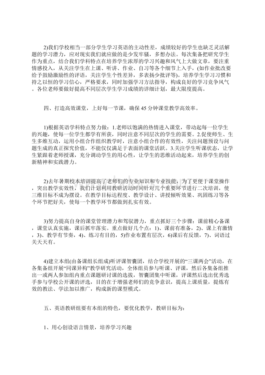 专题范文推荐初中英语教研组计划.docx_第2页