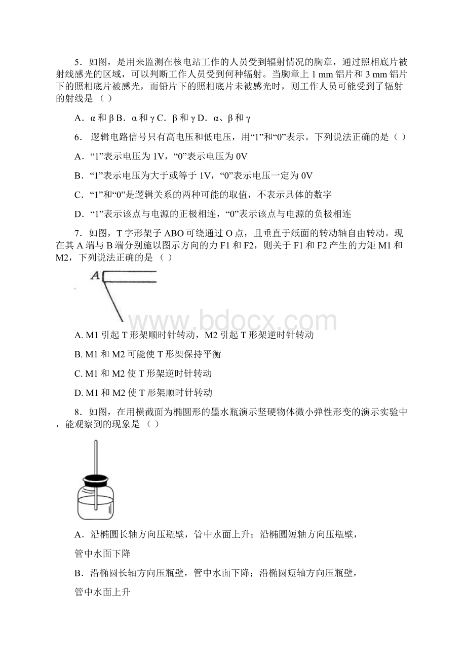 届上海市普陀区高三下学期质量调研二模考试物理试题及答案.docx_第2页