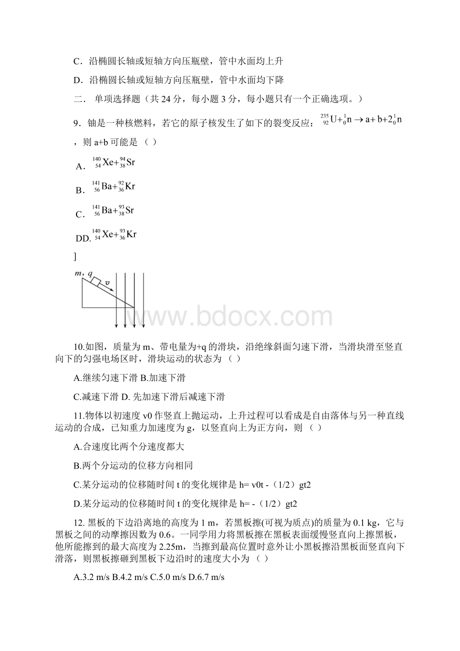 届上海市普陀区高三下学期质量调研二模考试物理试题及答案.docx_第3页