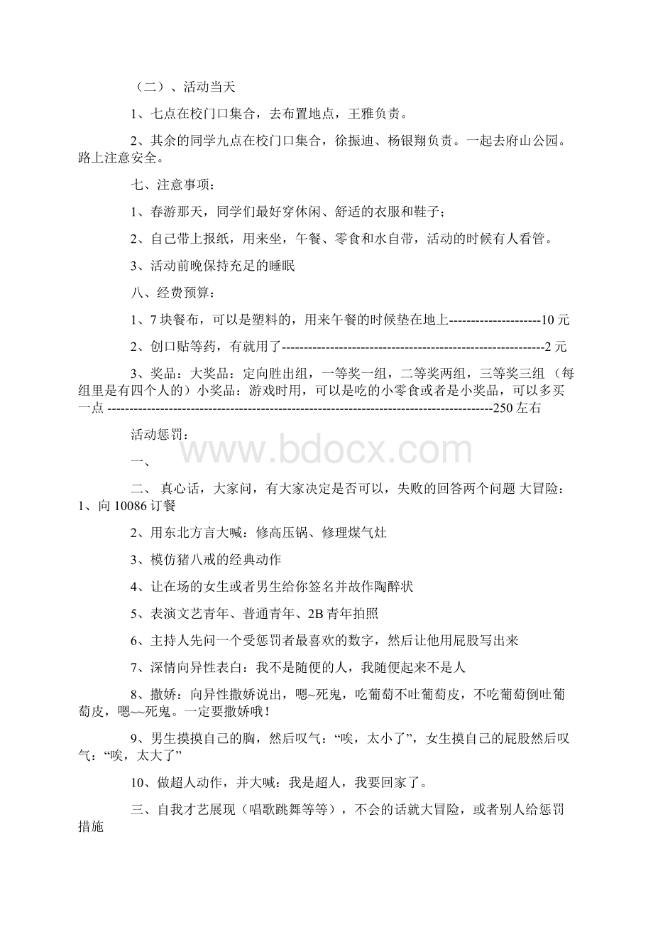 踏青春游发言稿精选两篇共13页.docx_第3页