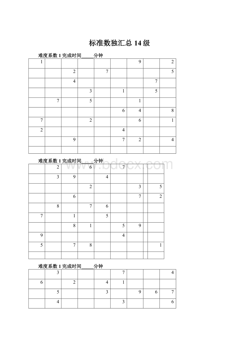 标准数独汇总14级.docx