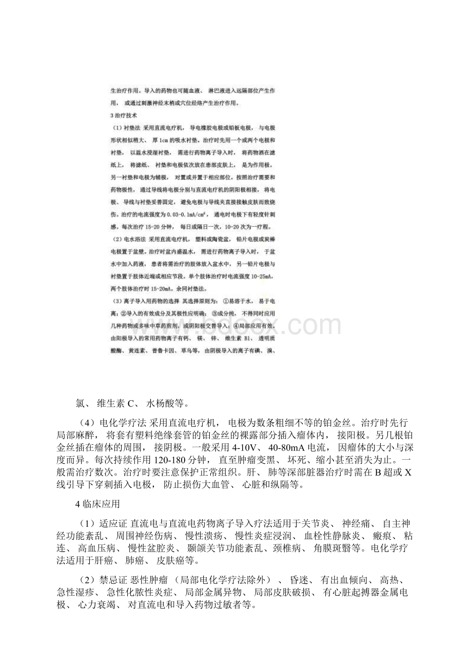 康复电疗法Word格式文档下载.docx_第3页