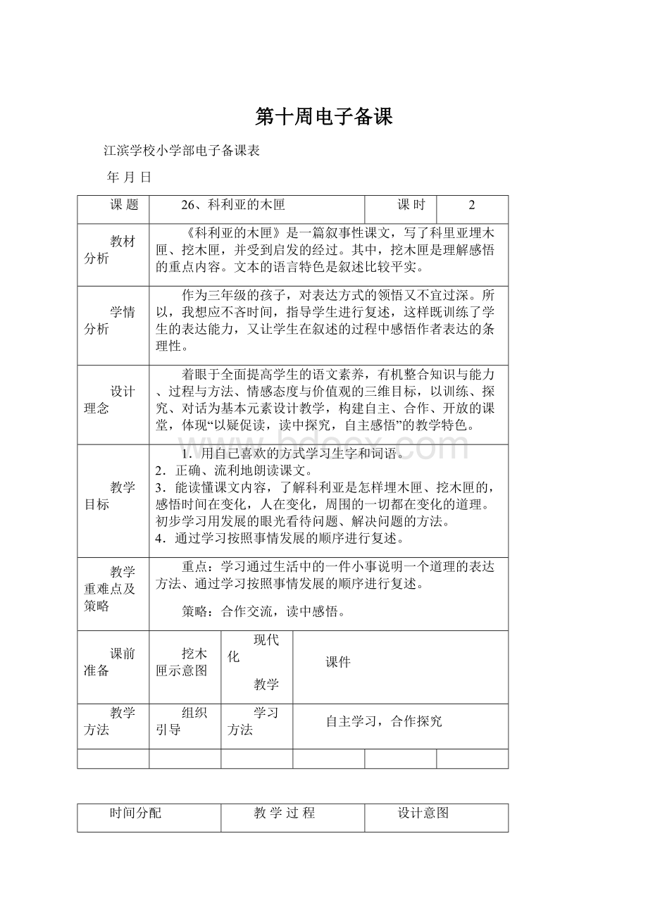 第十周电子备课.docx_第1页