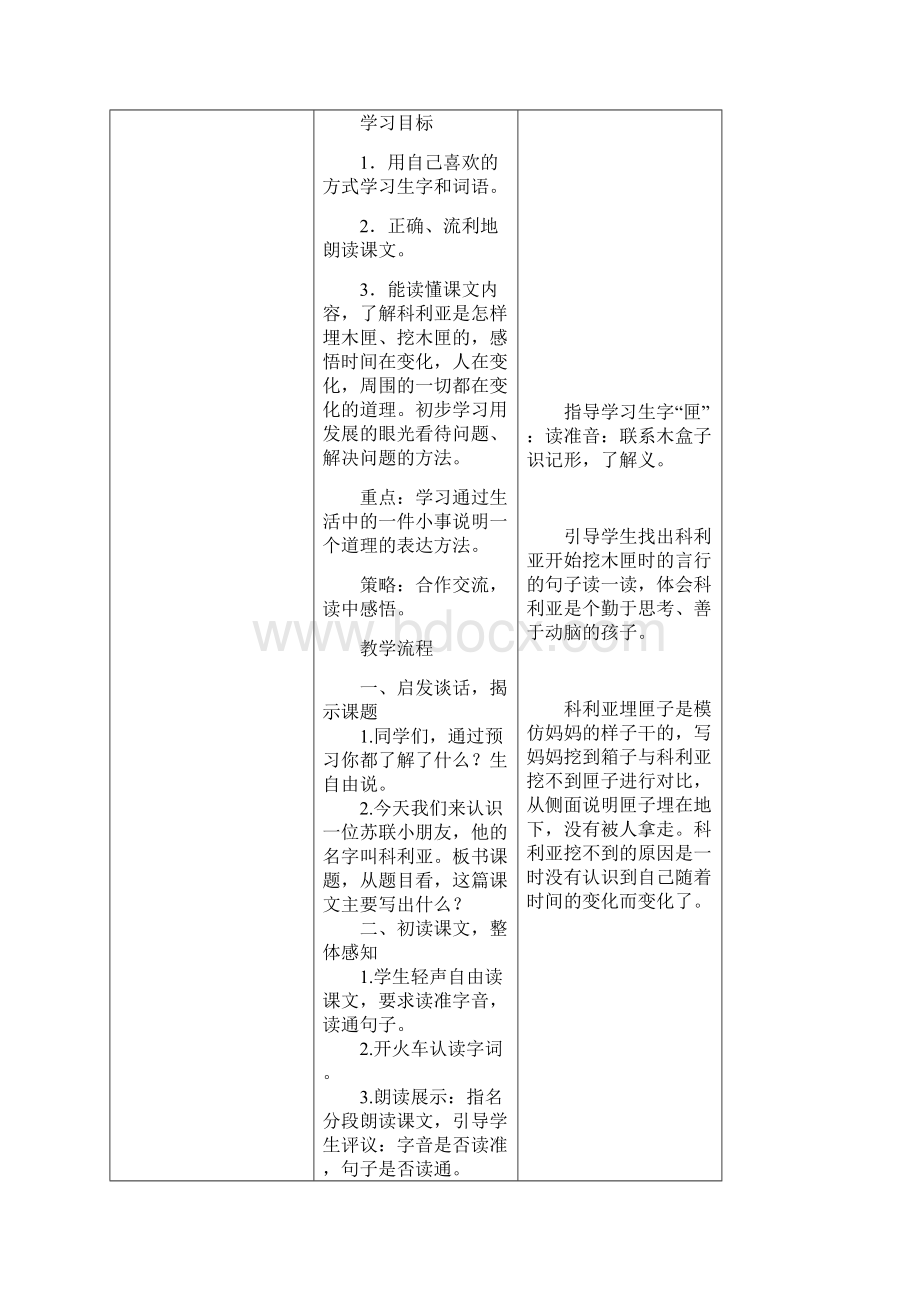 第十周电子备课Word文件下载.docx_第2页