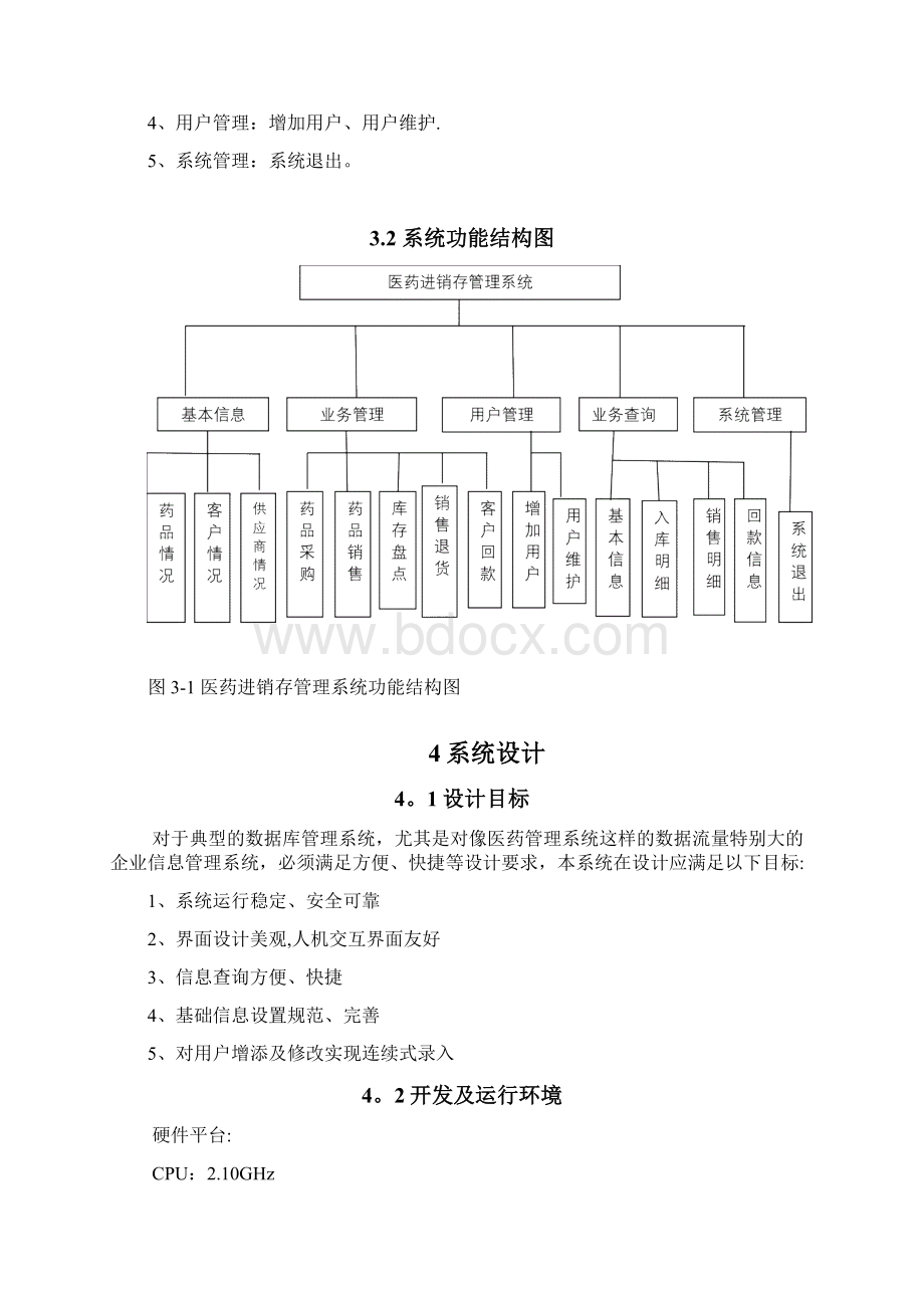 医药进销存管理系统.docx_第2页