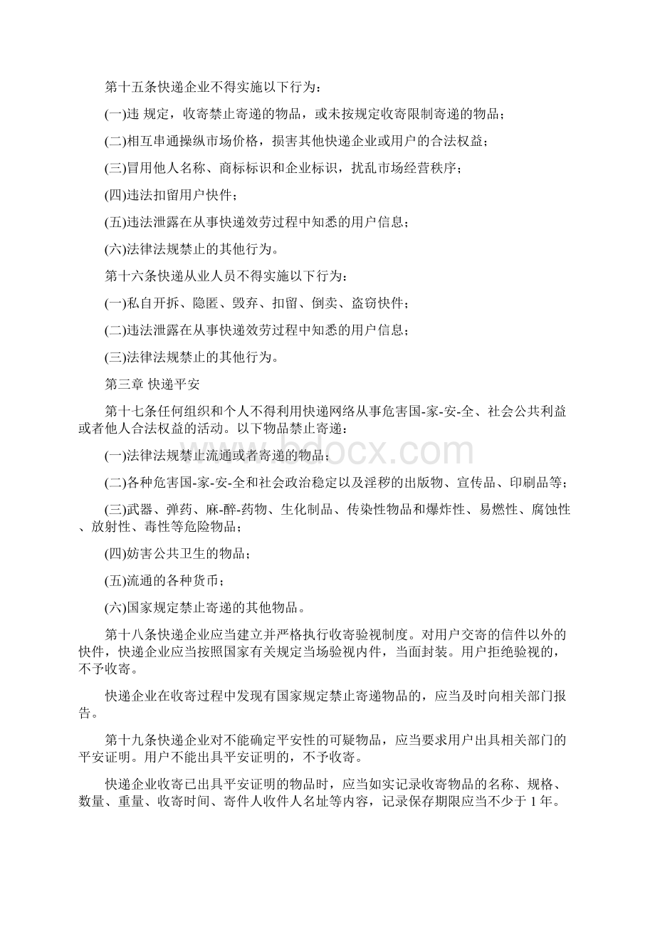 快递收寄安全管理制度Word格式文档下载.docx_第3页