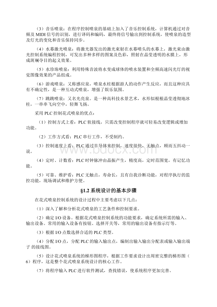 #毕业设计花式喷泉的PLC控制设计76080Word格式文档下载.docx_第2页