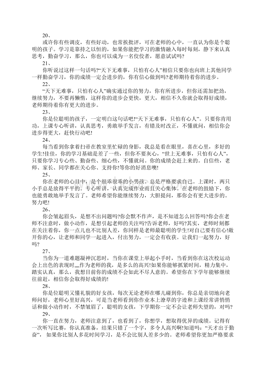 八年级后进生操行评语.docx_第3页