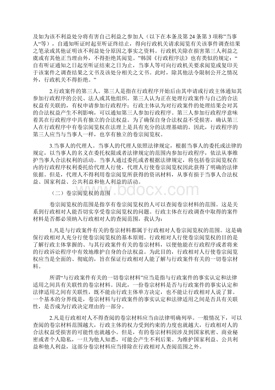 章剑生论行政程序中的卷宗阅览权.docx_第3页