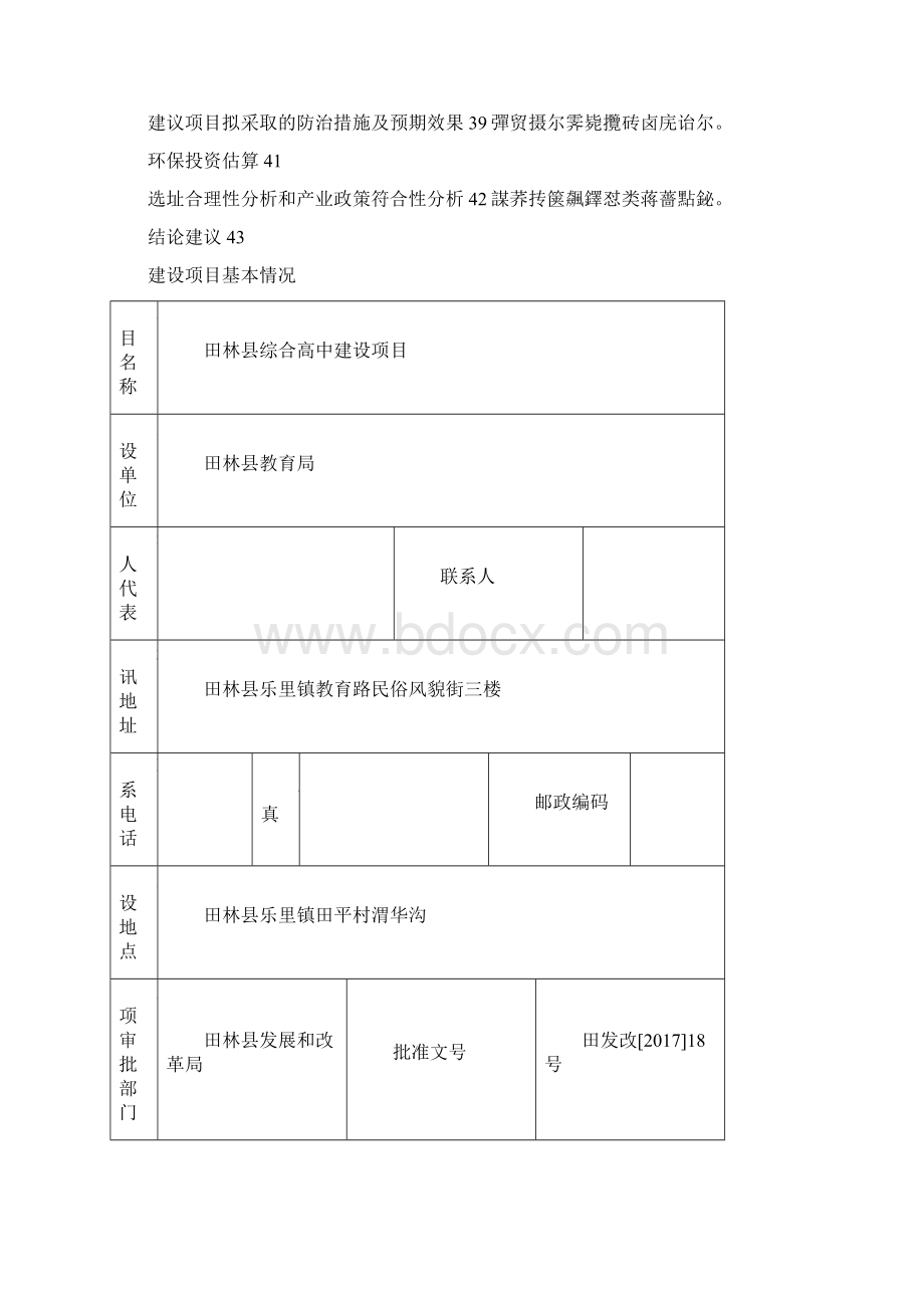 田林县综合高中建设项目.docx_第2页