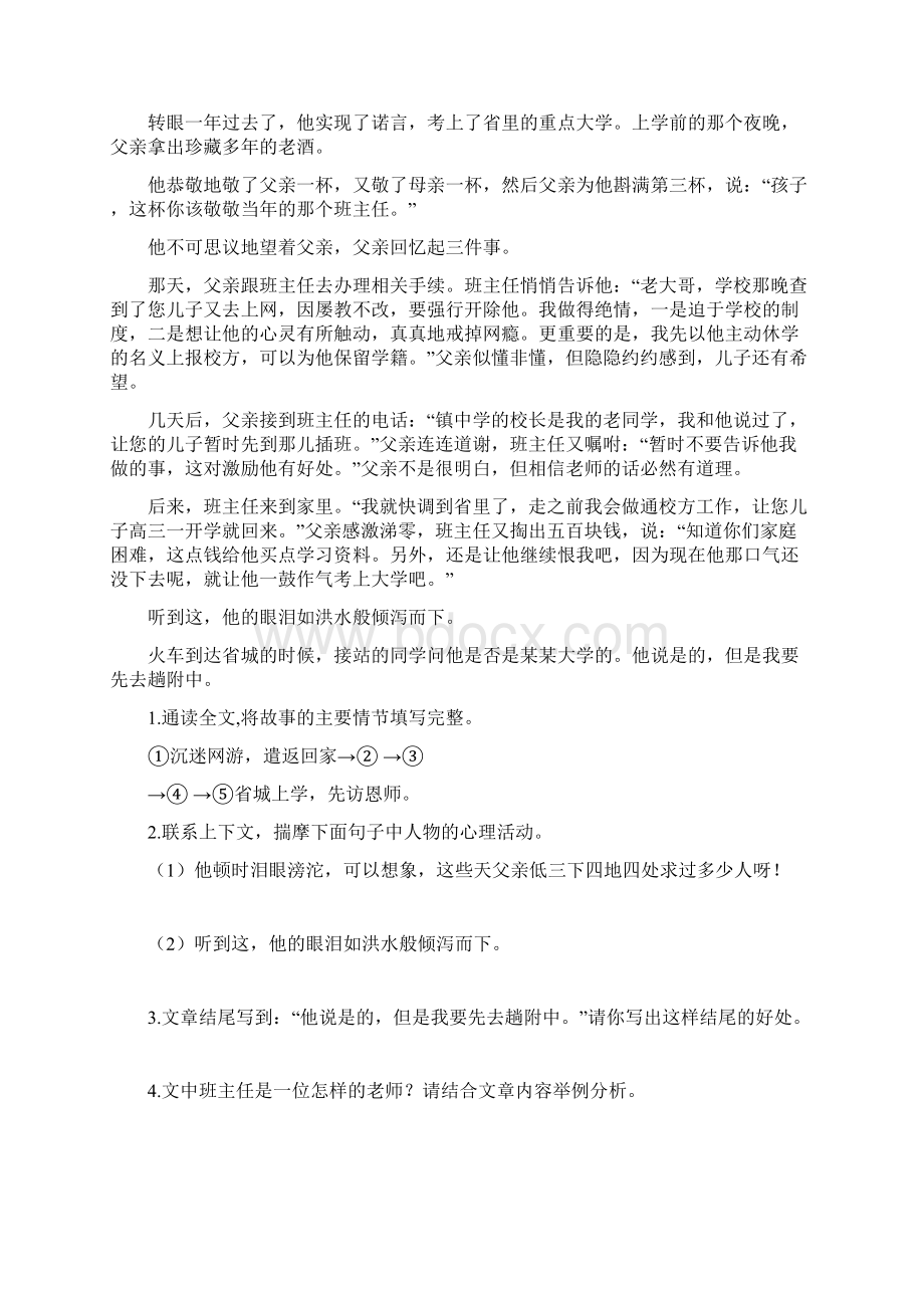 初一语文课外阅读理解练习 篇附答案Word格式.docx_第2页