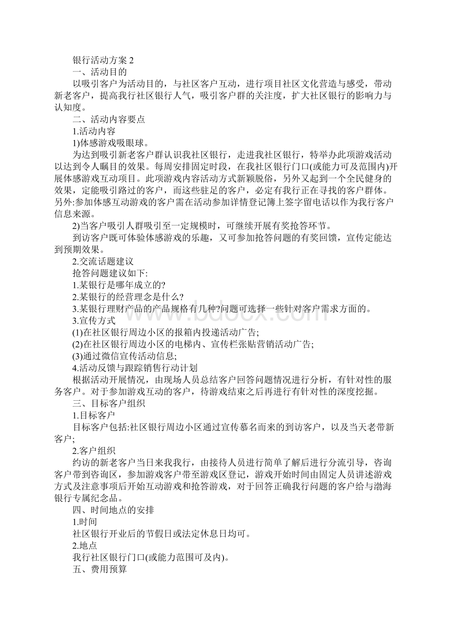 银行活动活动精选合集.docx_第2页