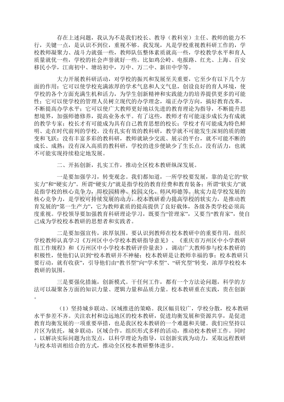 学校教研组长会议讲话稿范文通用3篇Word格式文档下载.docx_第2页