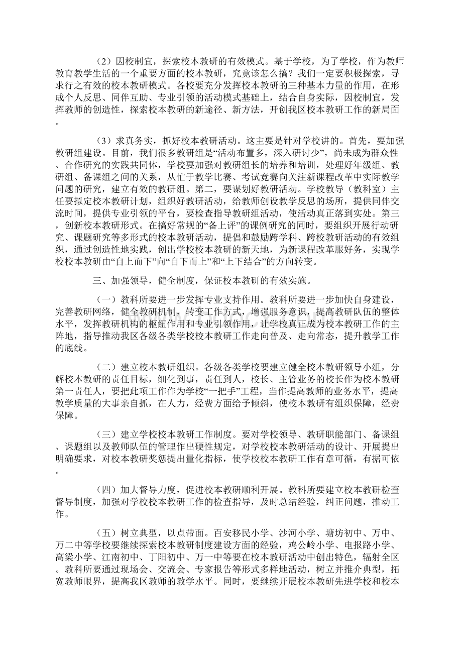 学校教研组长会议讲话稿范文通用3篇.docx_第3页