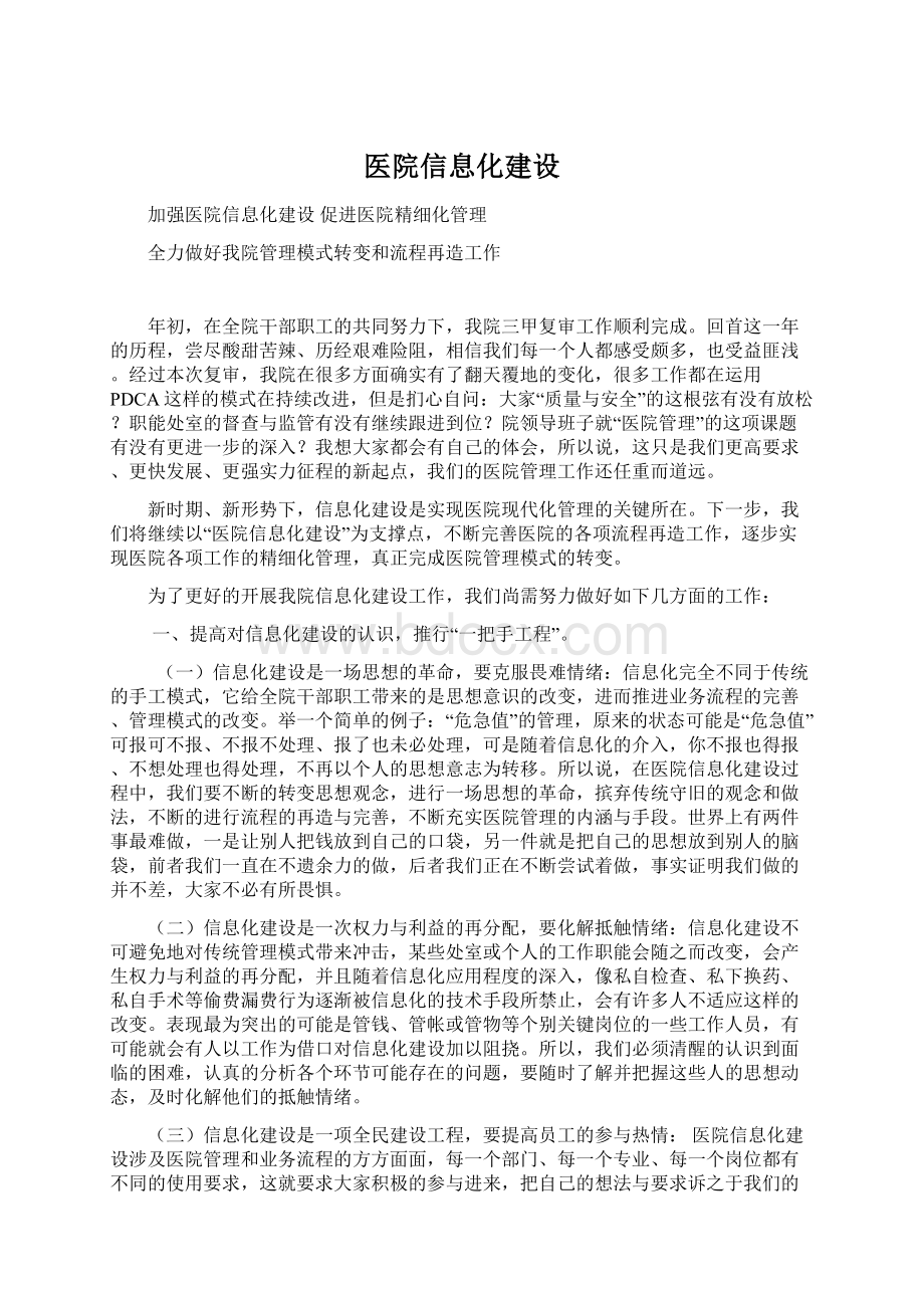 医院信息化建设.docx_第1页