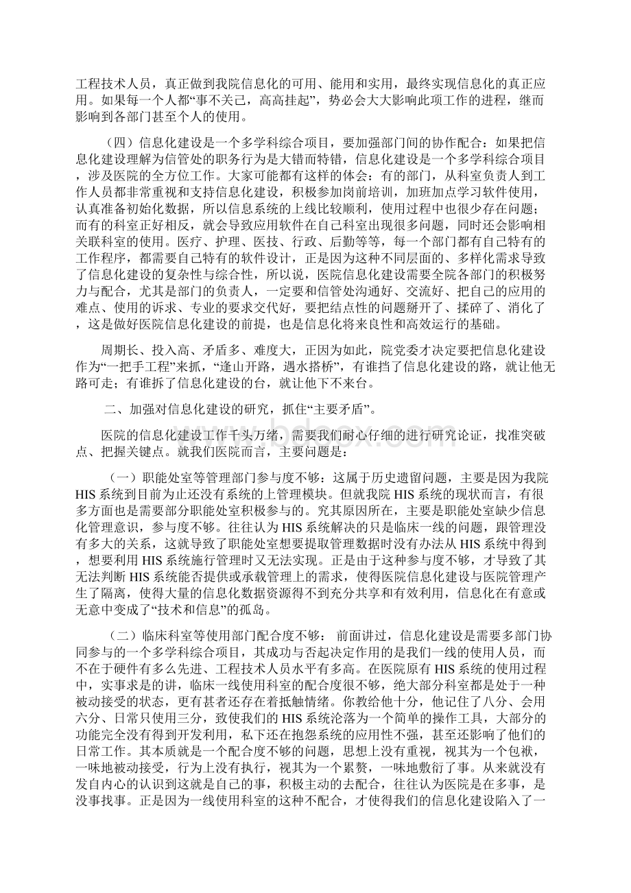 医院信息化建设.docx_第2页