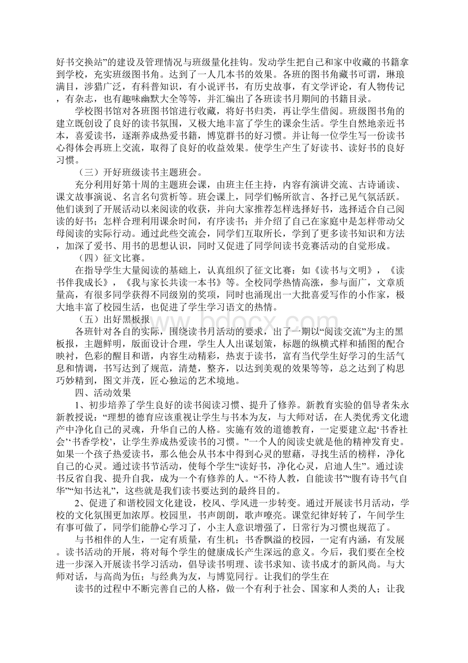 读书教育活动总结.docx_第2页