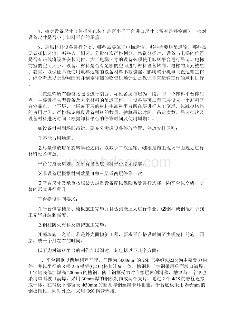 垂直及水平运输方案Word文件下载.docx_第2页