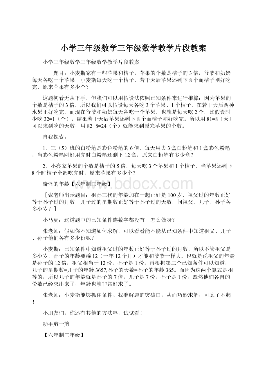 小学三年级数学三年级数学教学片段教案文档格式.docx