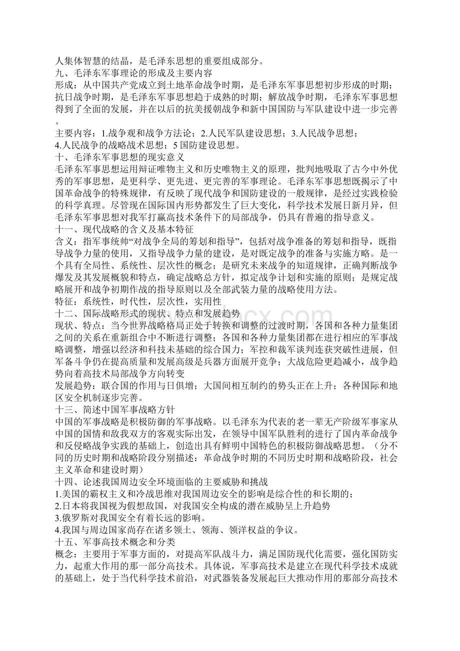 军事理论复习资料重点.docx_第2页