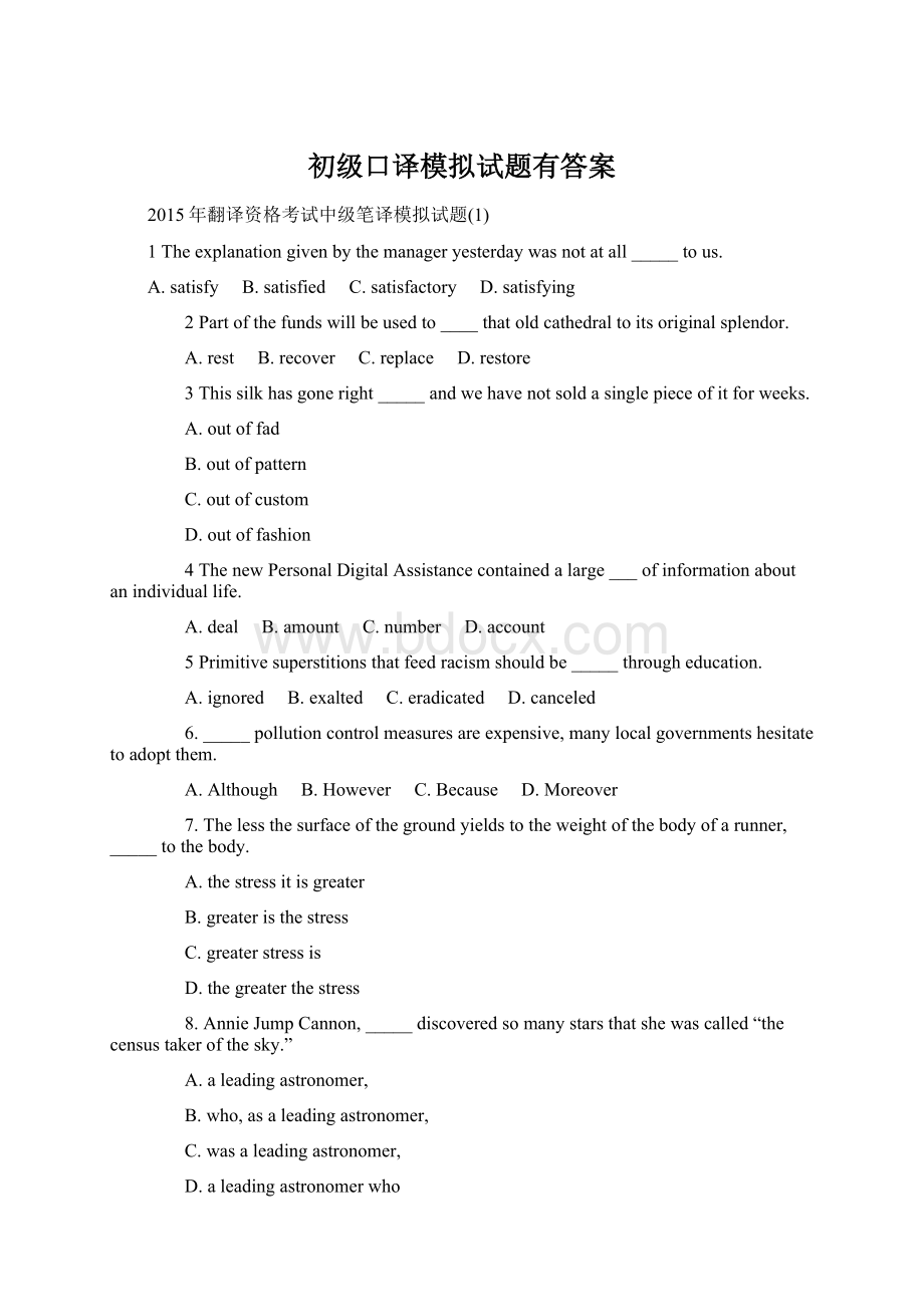 初级口译模拟试题有答案Word文档下载推荐.docx