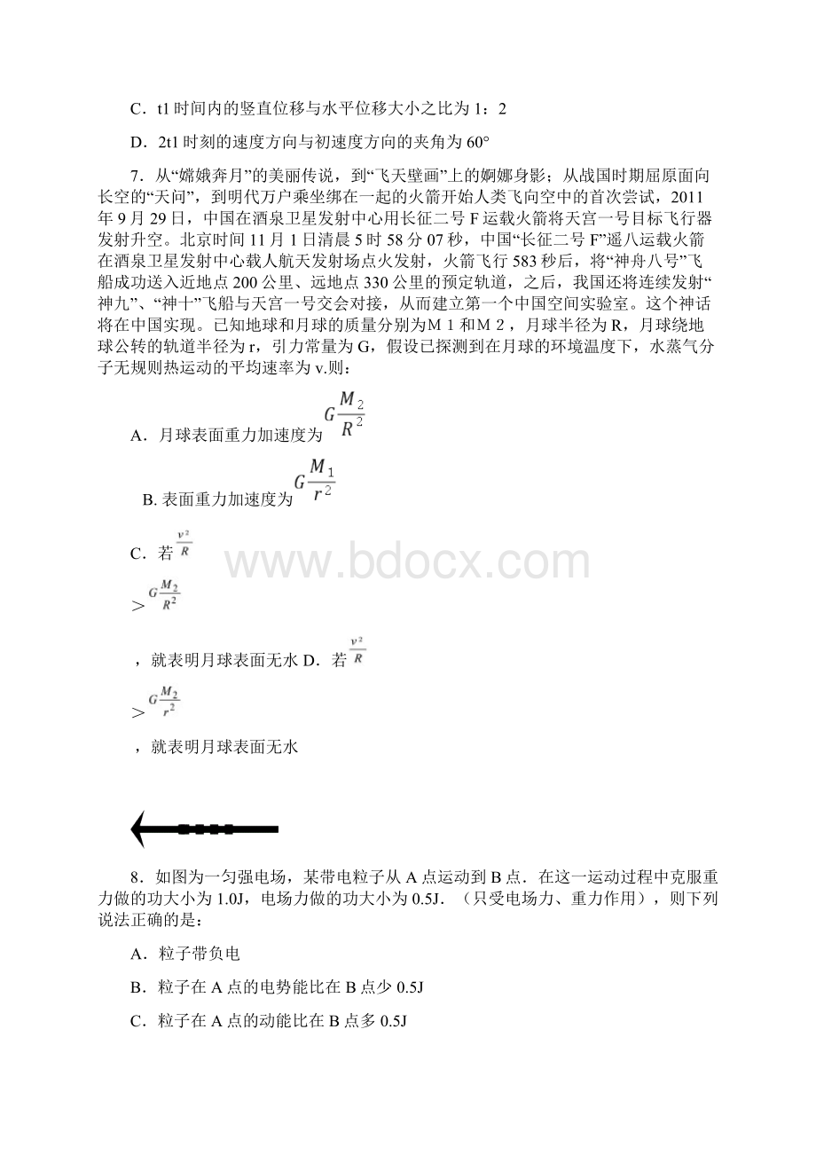 人教版物理必修一试题自主招生陪优检测12docxWord文件下载.docx_第3页